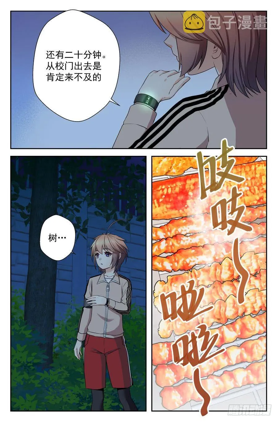 52.不吃晚饭是很麻烦的 第12页