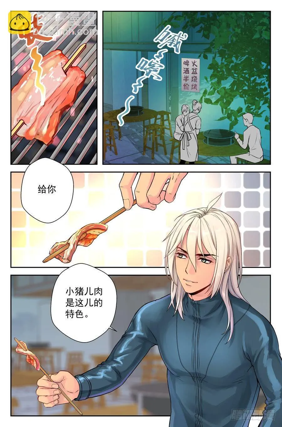 53.摩托骑士 -1- 第7页