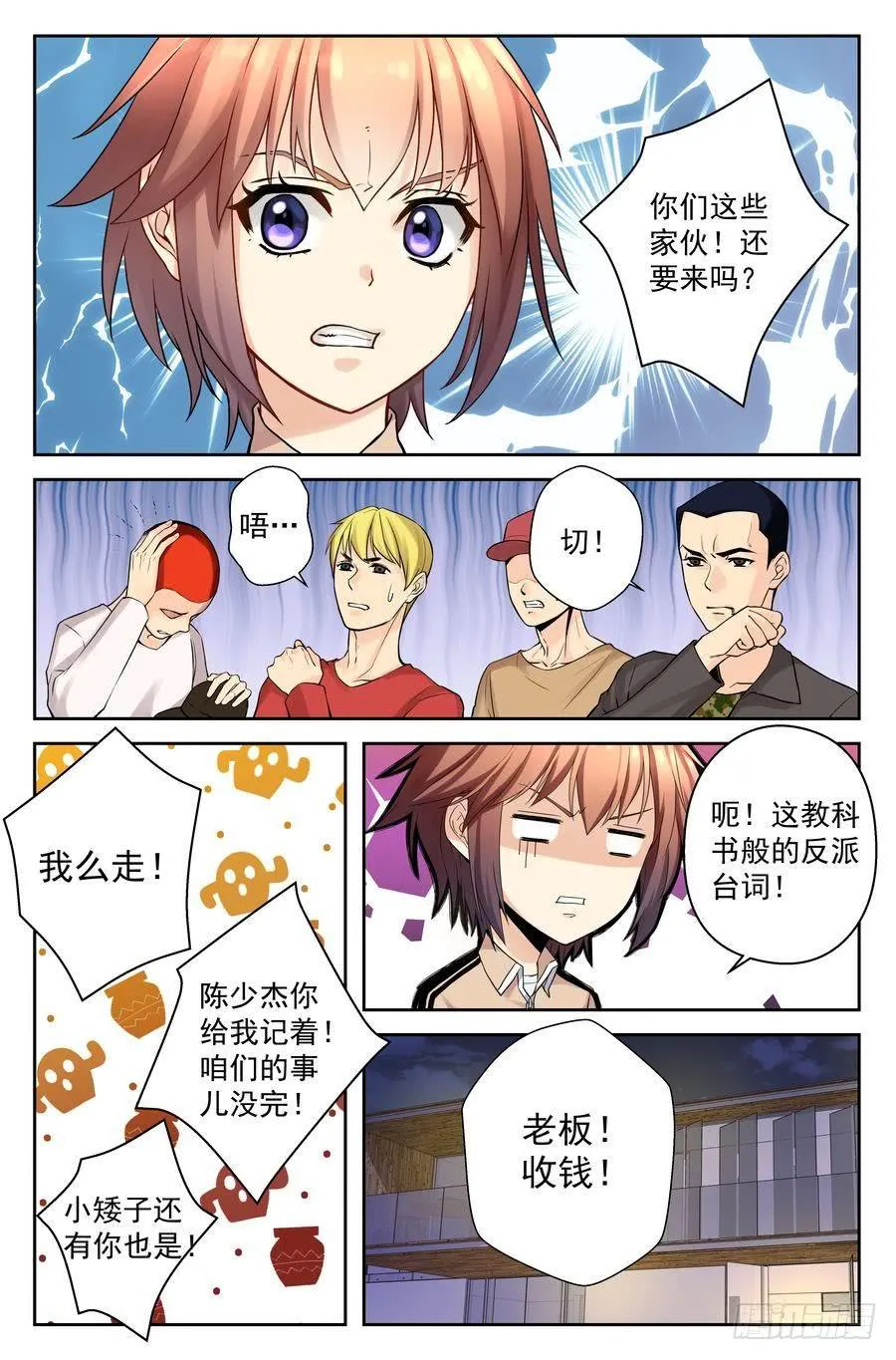 55.摩托骑士 -3- 第6页