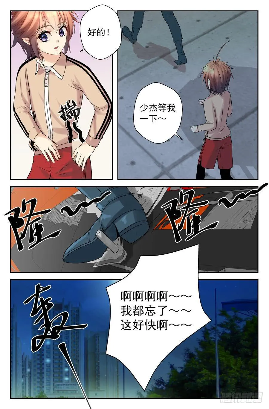 55.摩托骑士 -3- 第9页