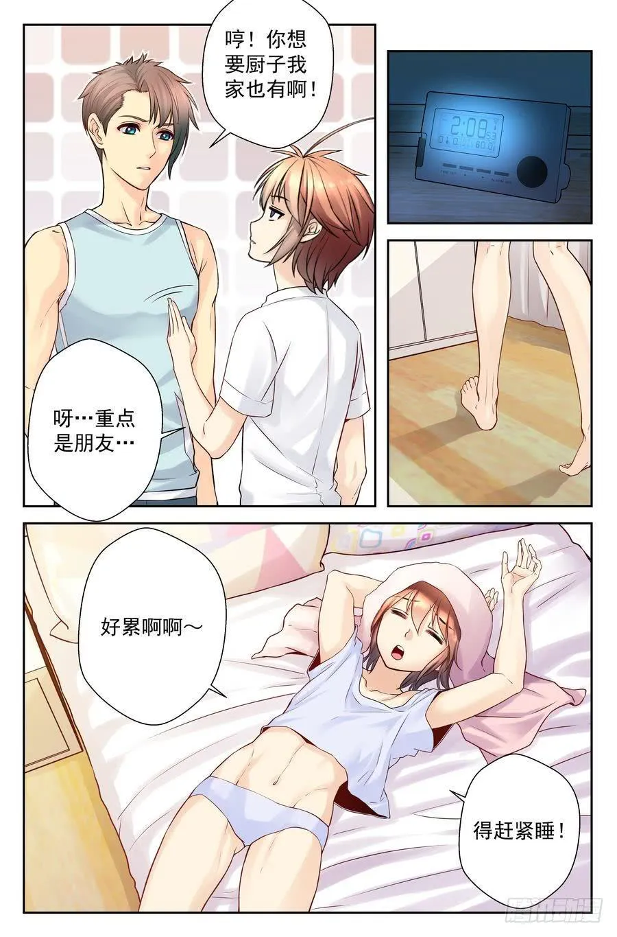 57.手机没了很麻烦 -1- 第3页
