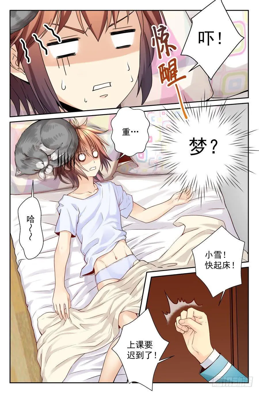 57.手机没了很麻烦 -1- 第7页
