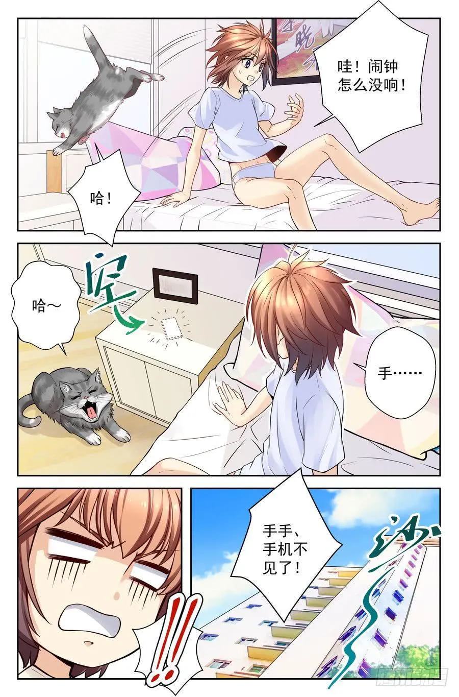 57.手机没了很麻烦 -1- 第8页