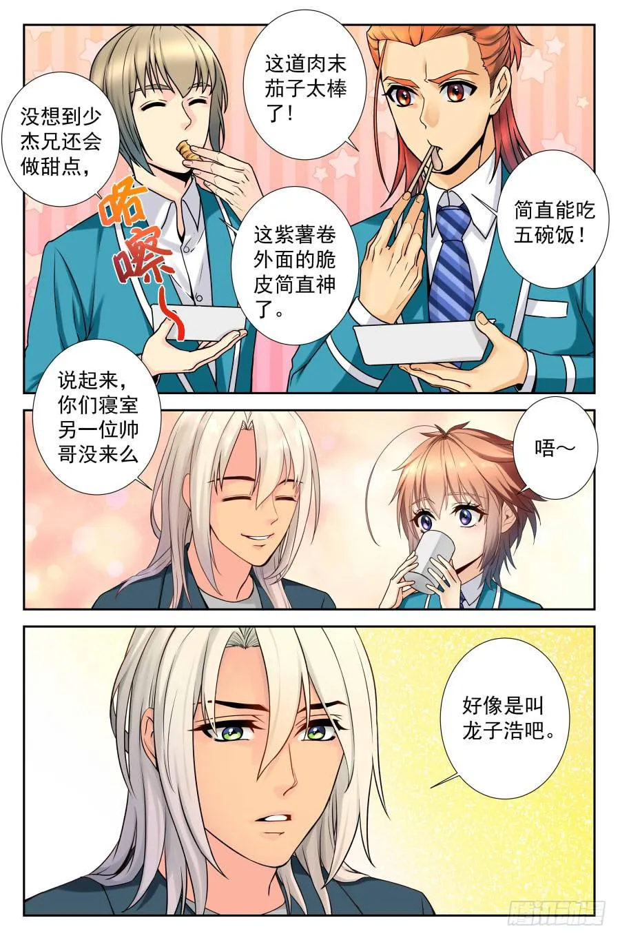 61.大麻烦被冷落 -2- 第7页