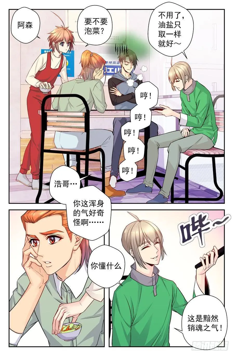 66.黯然销魂饭 -2- 第4页