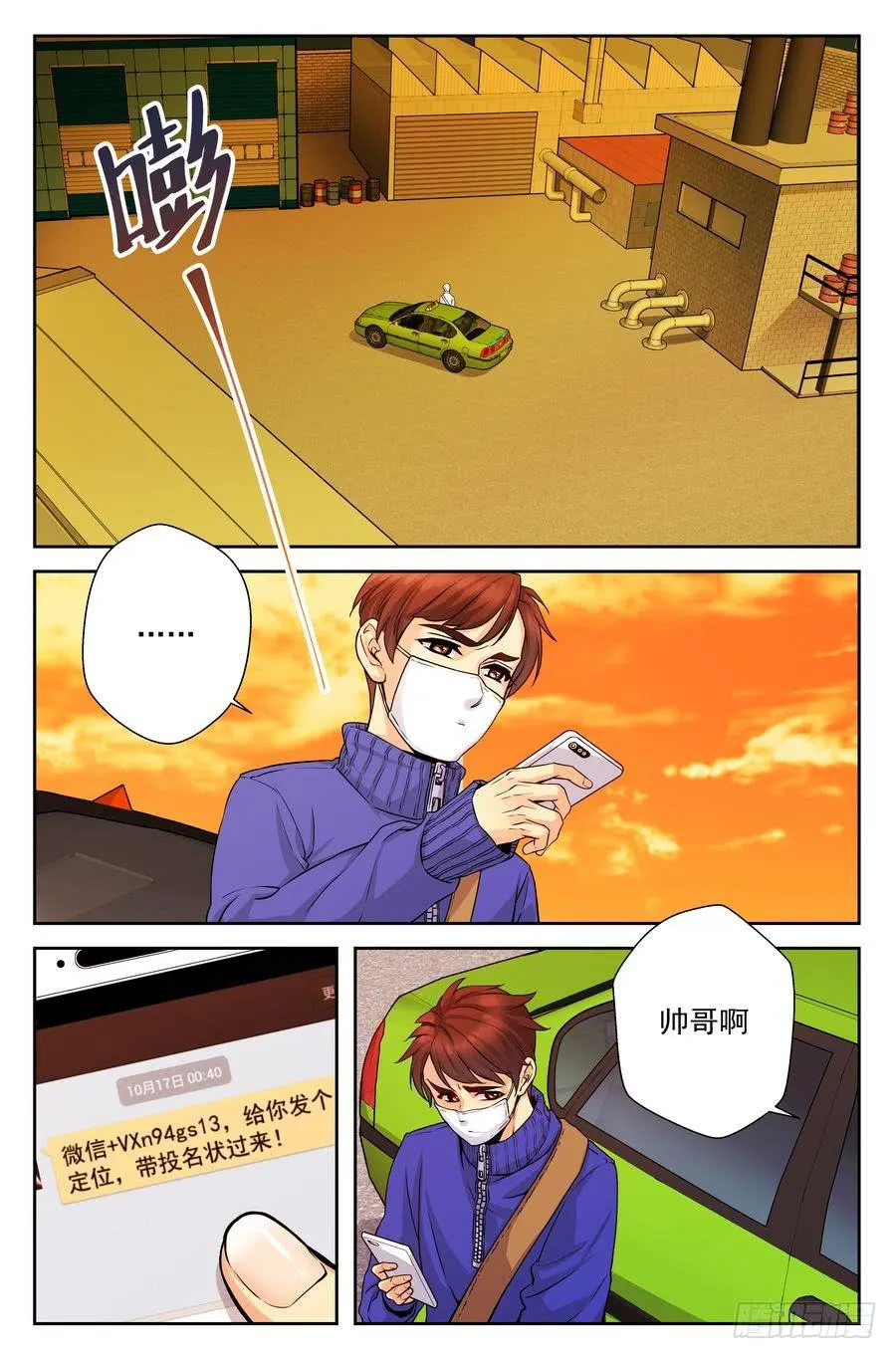 67.引虎出洞 -1- 第2页