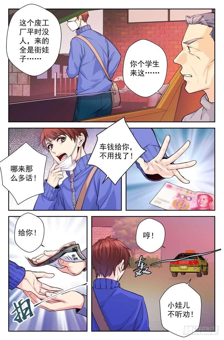 67.引虎出洞 -1- 第3页