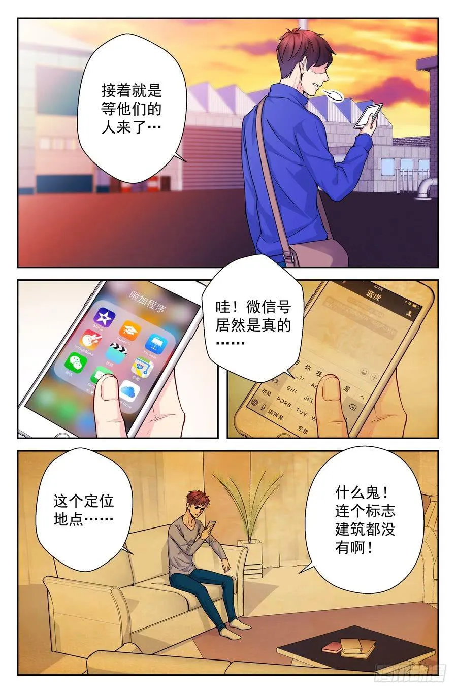 67.引虎出洞 -1- 第4页