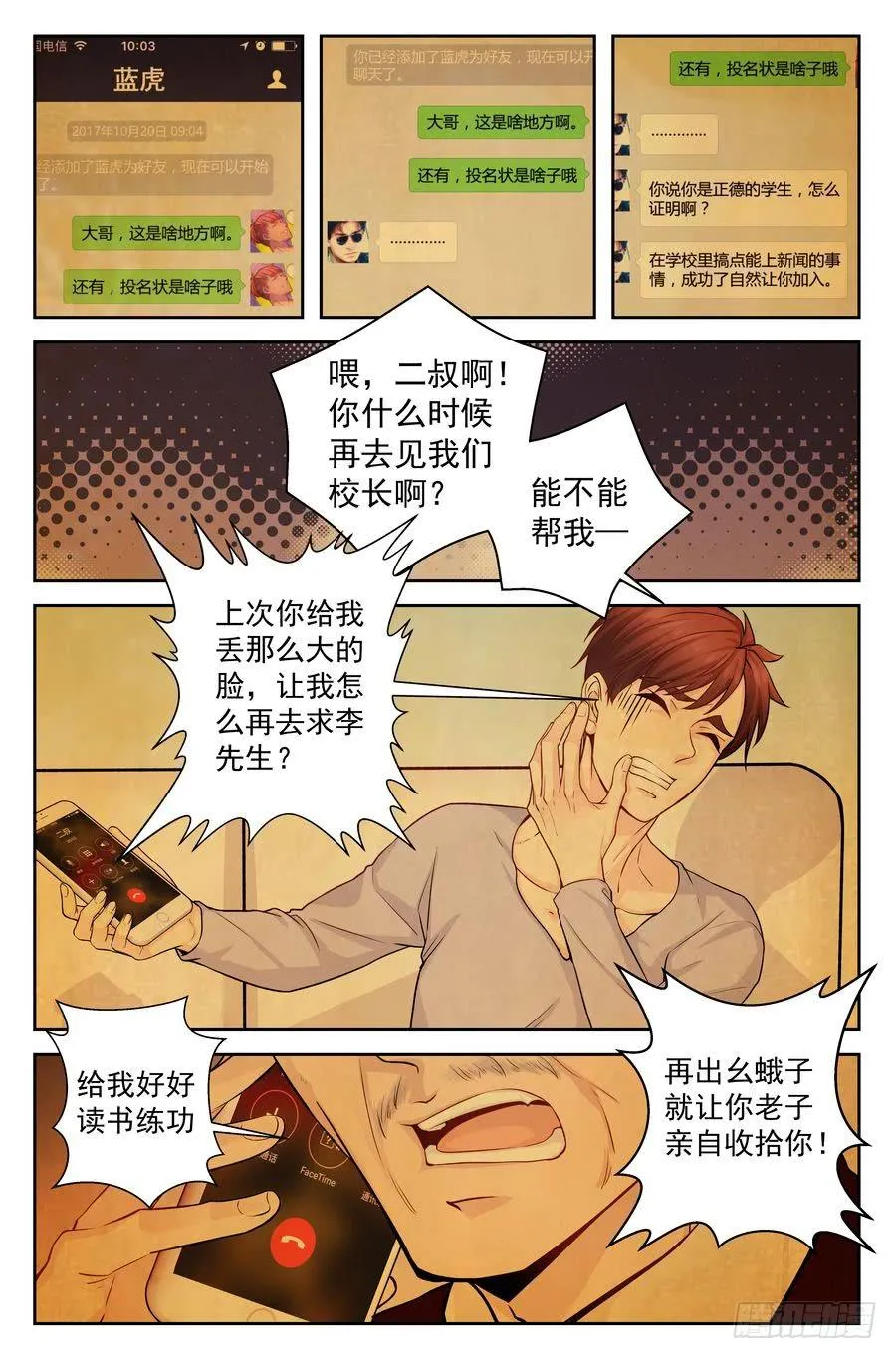 67.引虎出洞 -1- 第5页