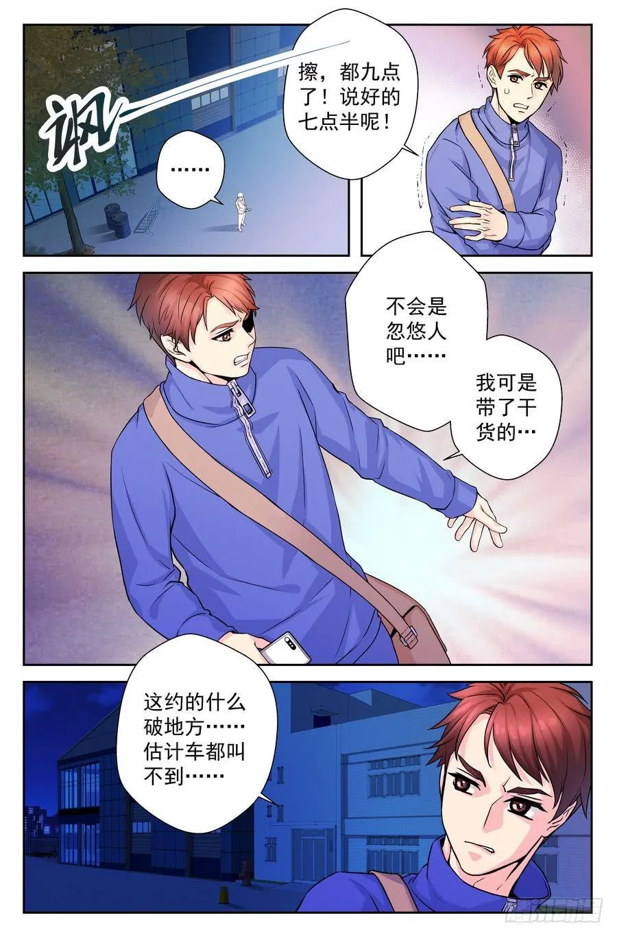 67.引虎出洞 -1- 第6页