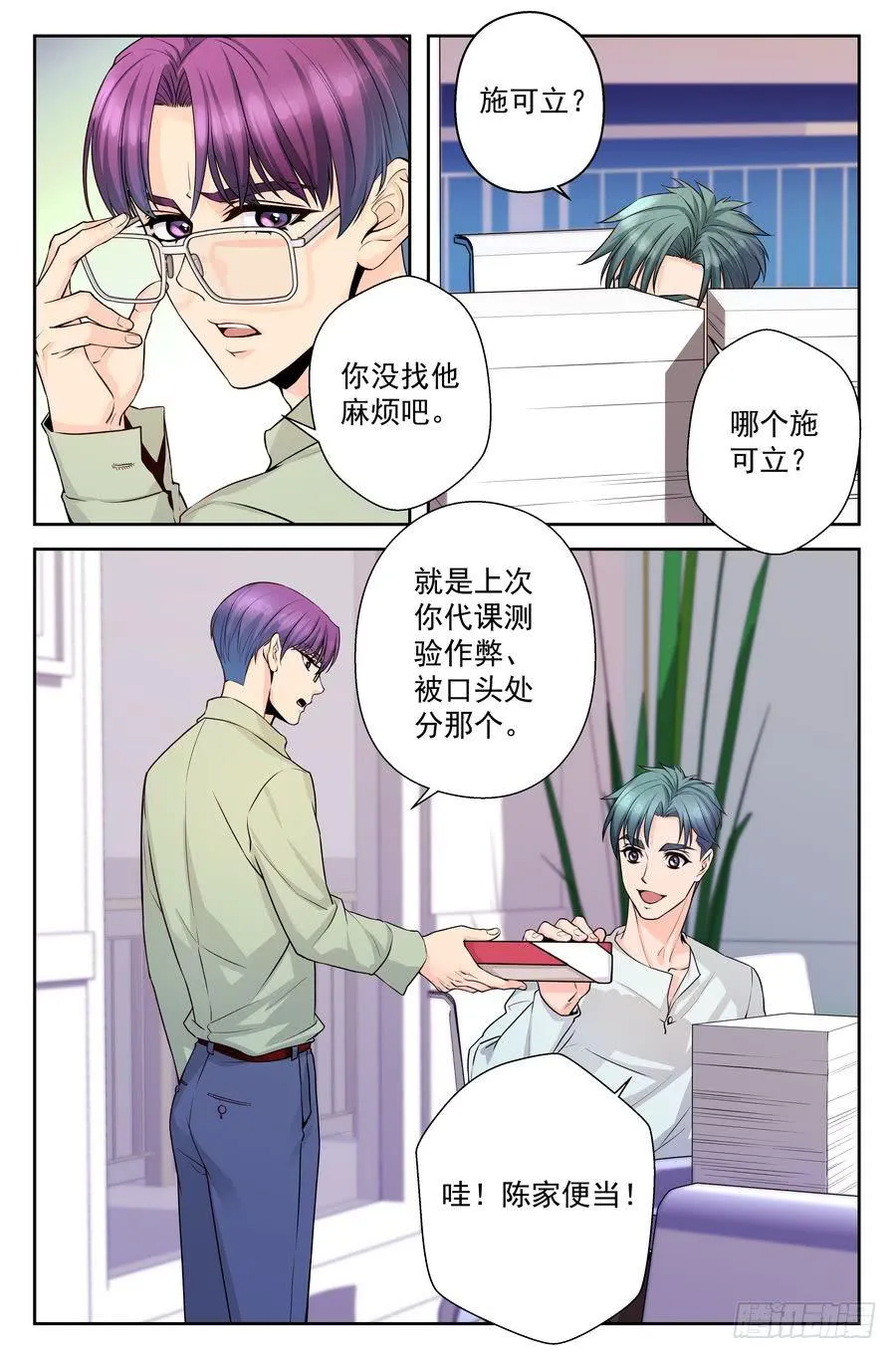 68.引虎出洞 -2- 第2页