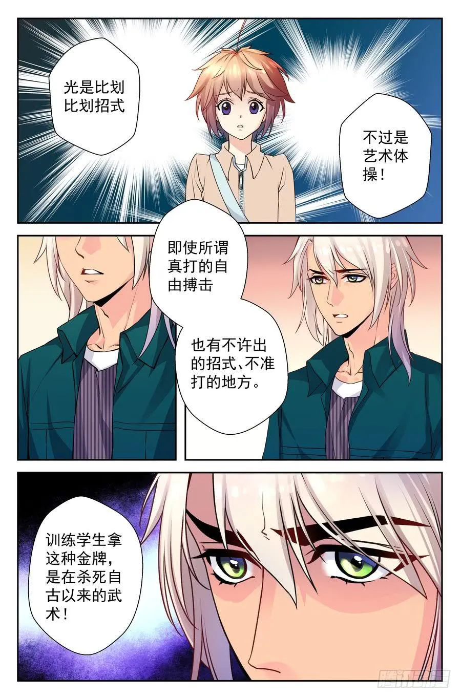 70.厨子会武术 -2- 第4页