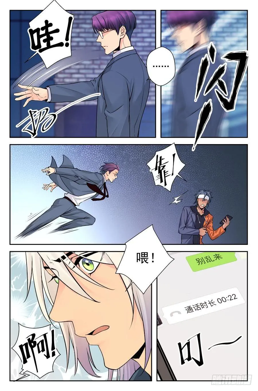70.厨子会武术 -2- 第10页