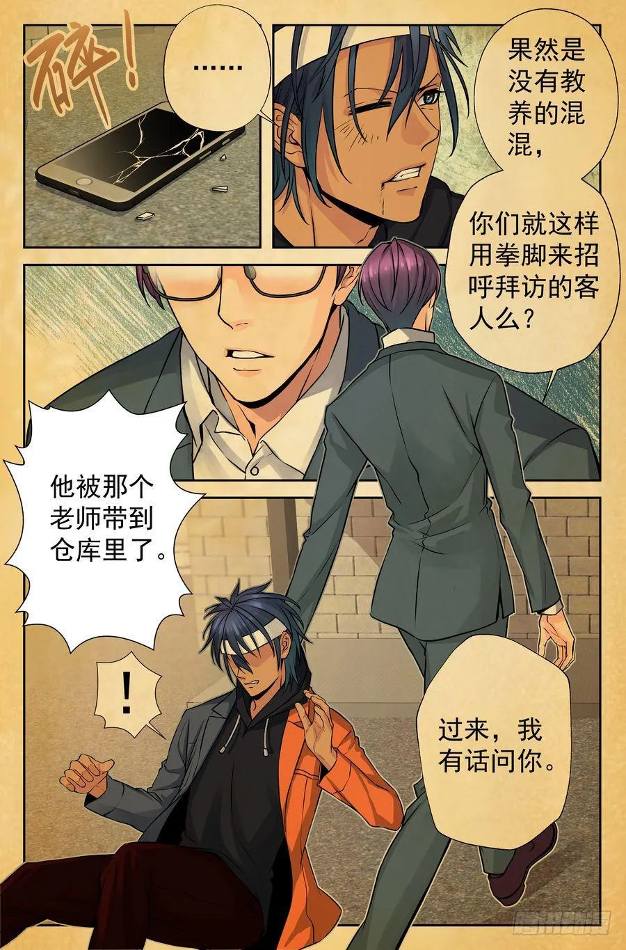 71.厨子会武术 -3- 第3页