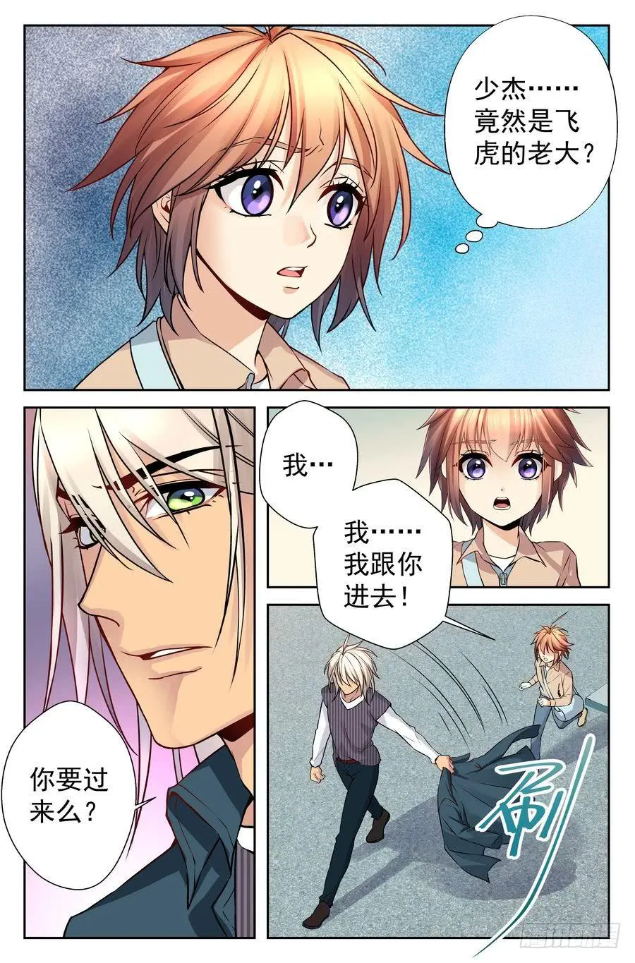 71.厨子会武术 -3- 第4页