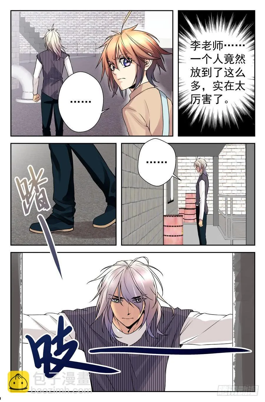 71.厨子会武术 -3- 第5页