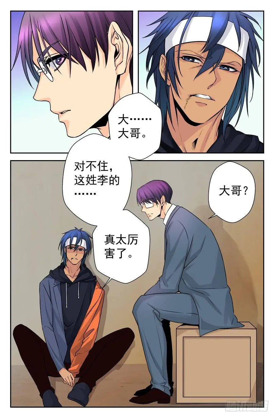 71.厨子会武术 -3- 第6页
