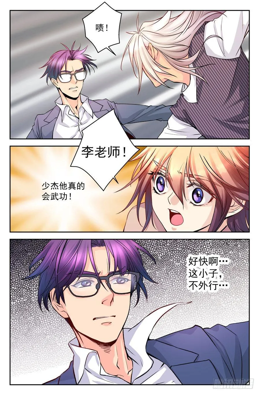 72.厨子会武术 -4- 第7页