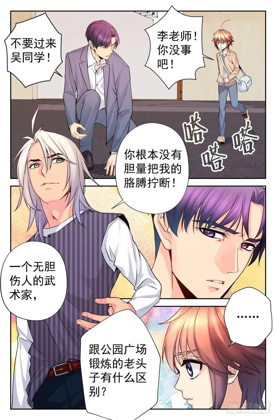 73.厨子会武术 -5- 第4页