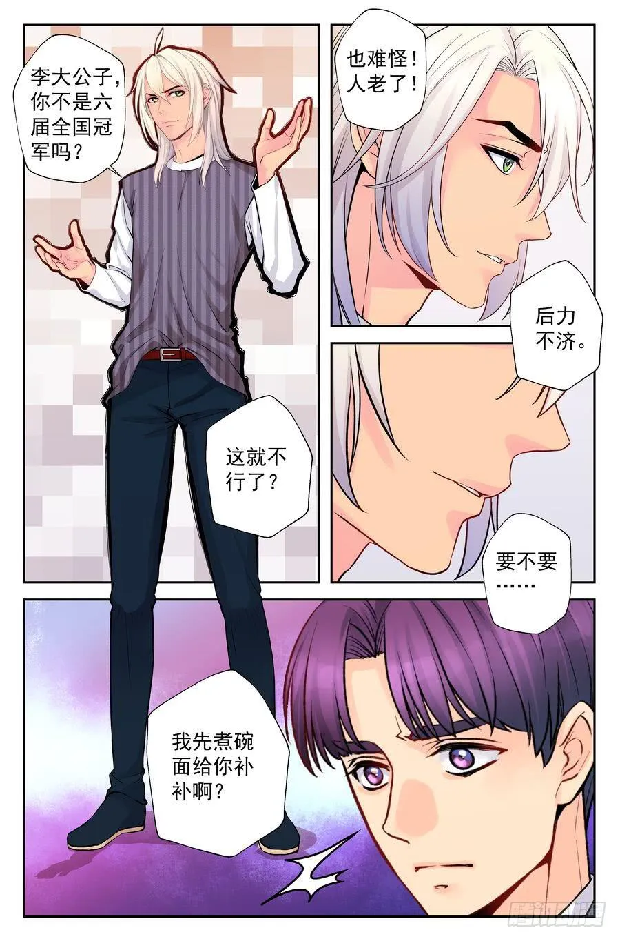 73.厨子会武术 -5- 第5页