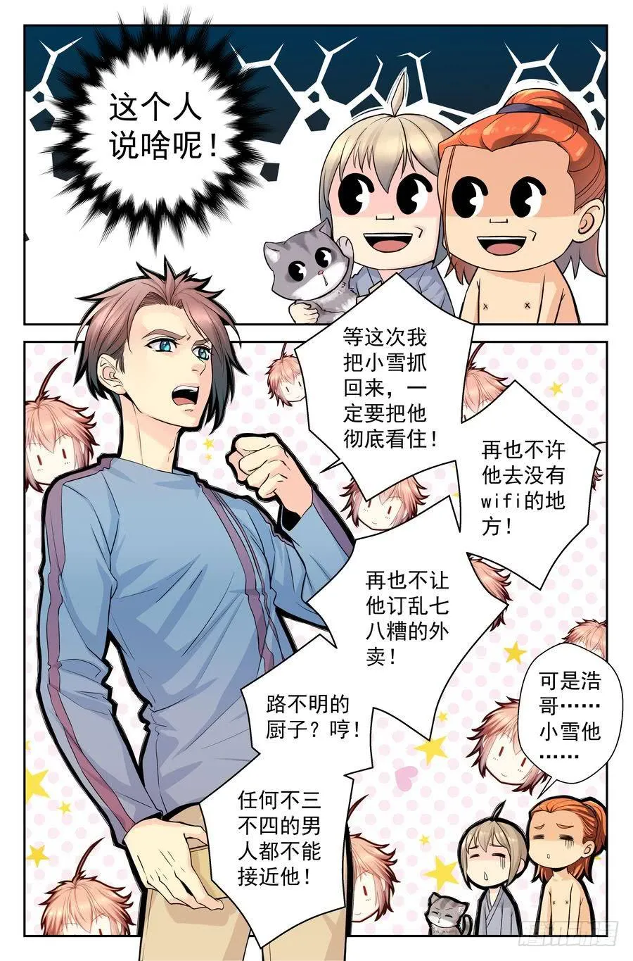 74.浩哥开始行动了 -1- 第7页