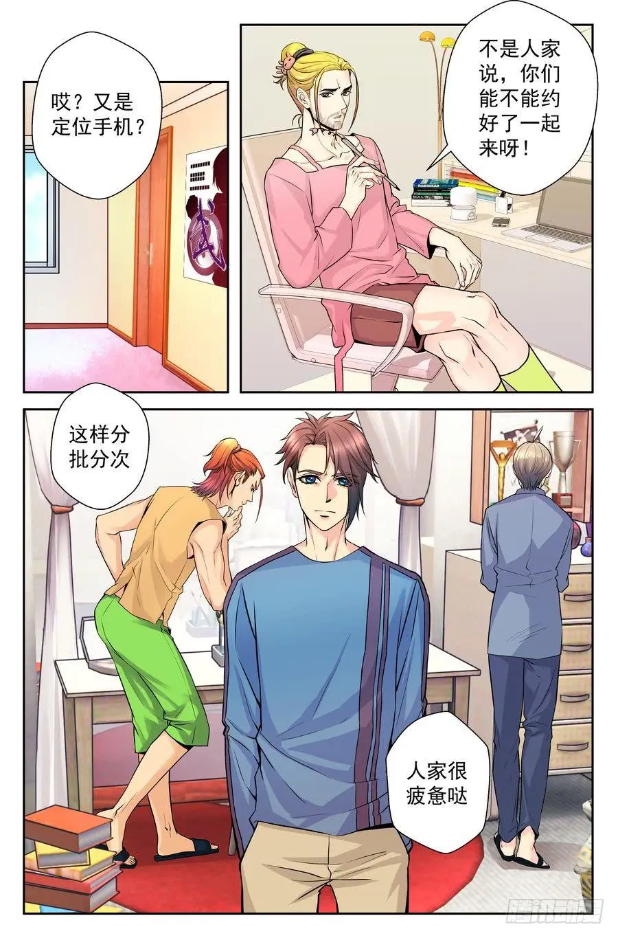 75.浩哥开始行动了 -2- 第1页