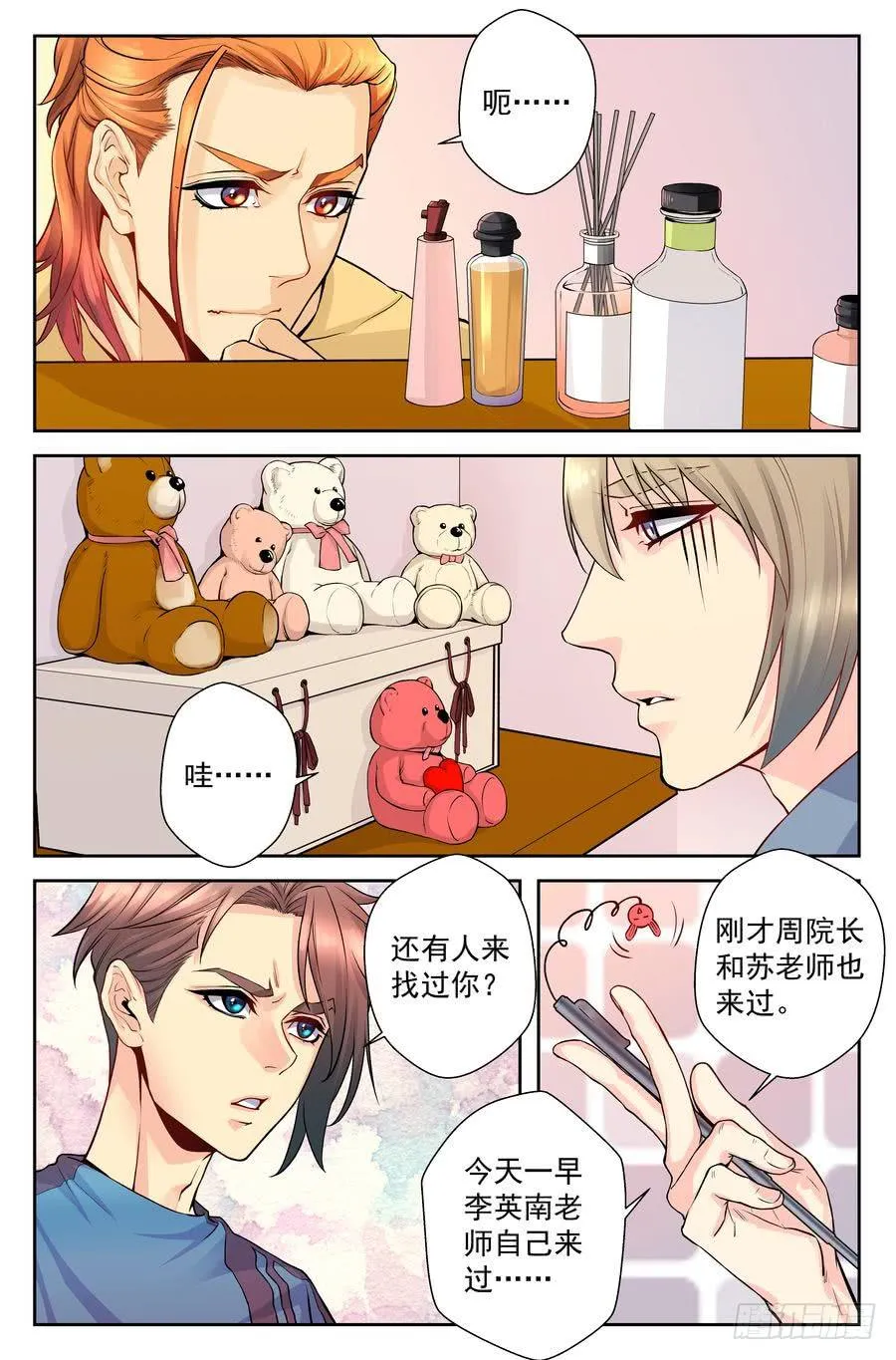 75.浩哥开始行动了 -2- 第2页