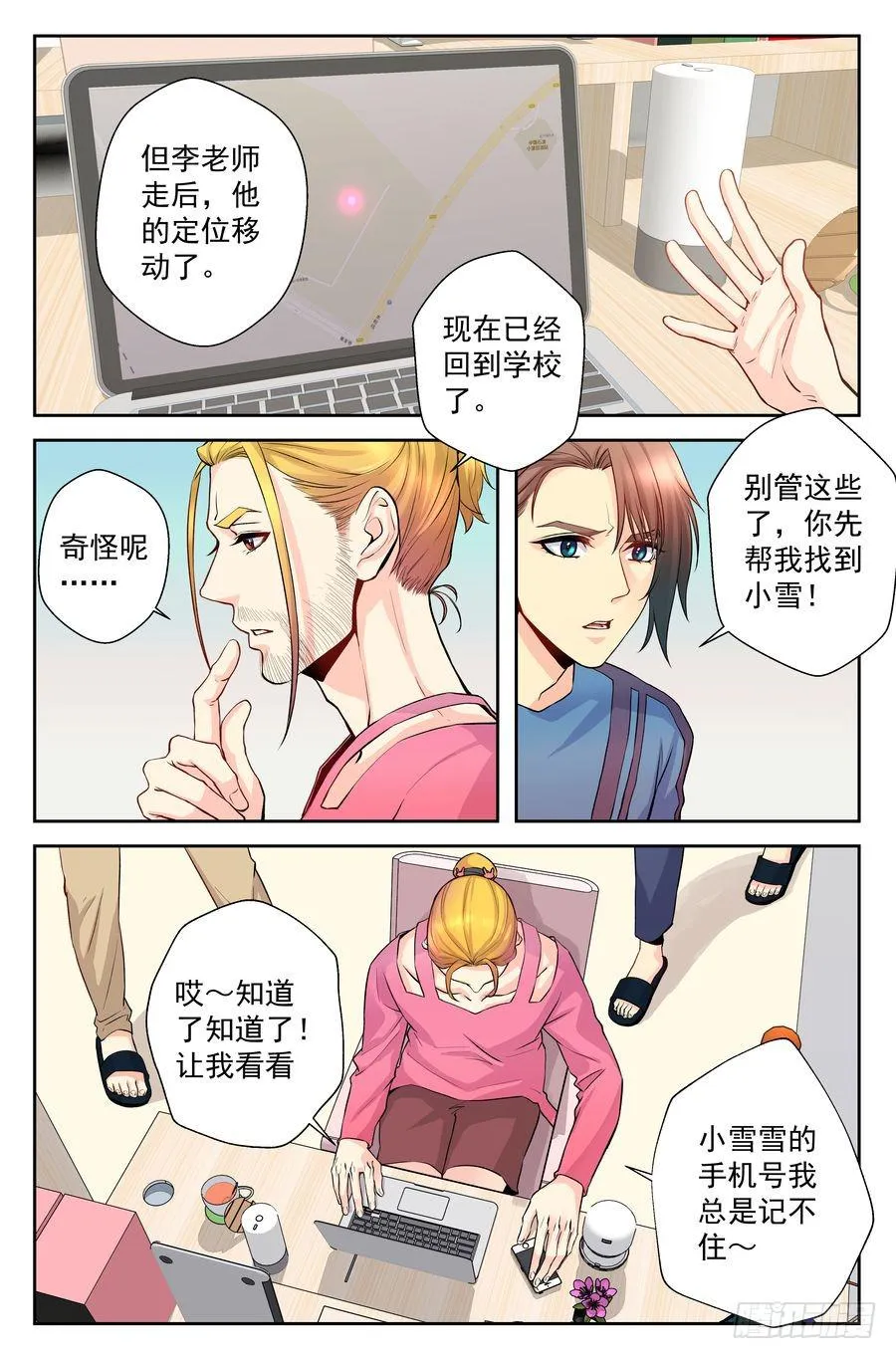 75.浩哥开始行动了 -2- 第5页