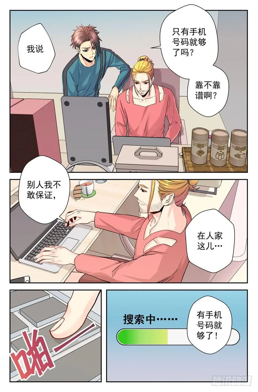 75.浩哥开始行动了 -2- 第6页
