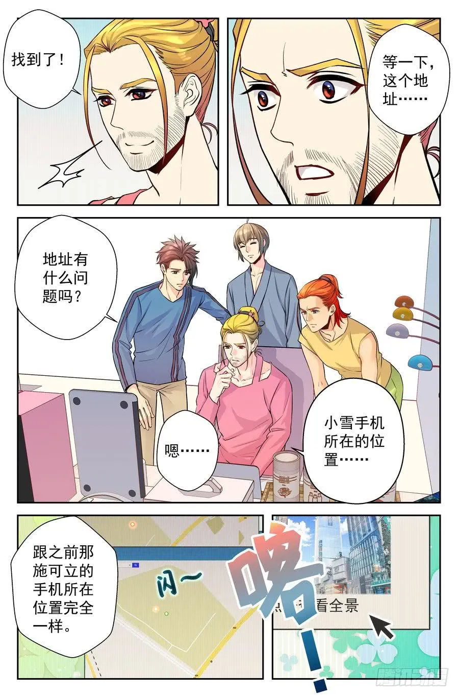 75.浩哥开始行动了 -2- 第7页