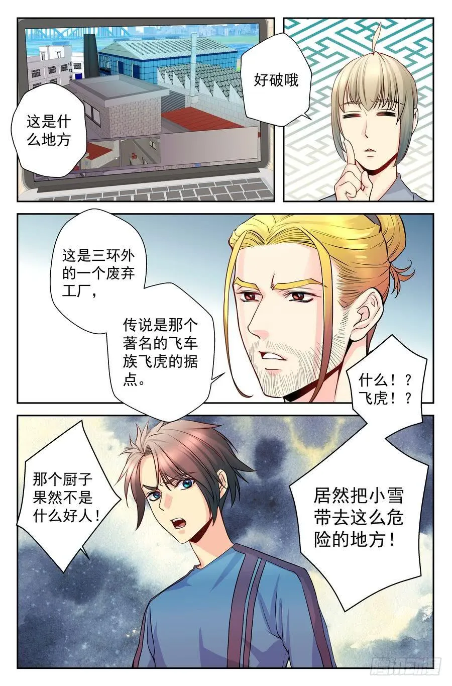 75.浩哥开始行动了 -2- 第8页