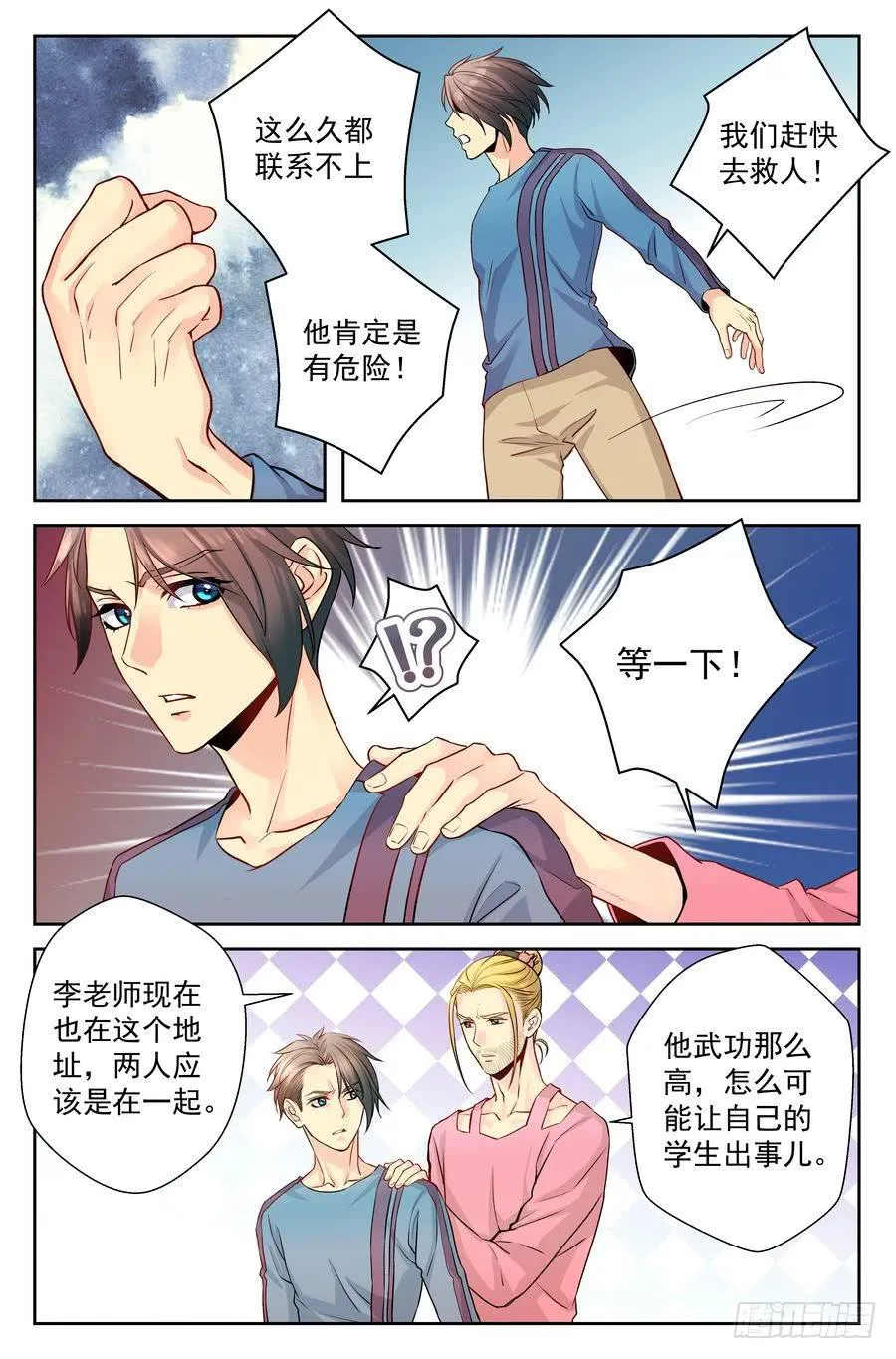 75.浩哥开始行动了 -2- 第9页