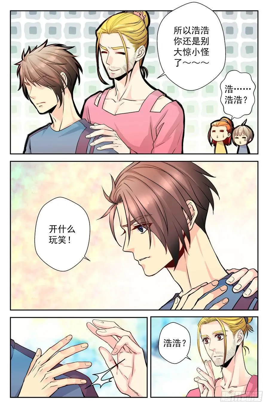 75.浩哥开始行动了 -2- 第10页