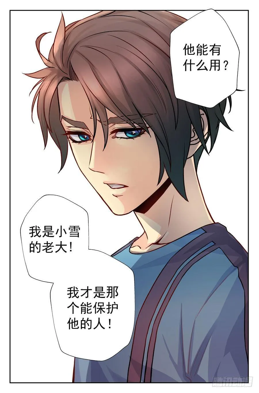 75.浩哥开始行动了 -2- 第11页