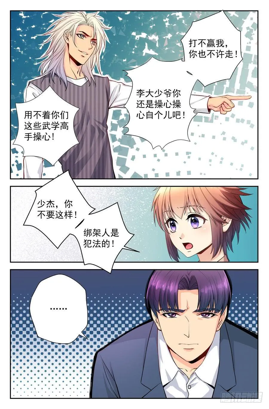 76.厨子的儿子 第5页