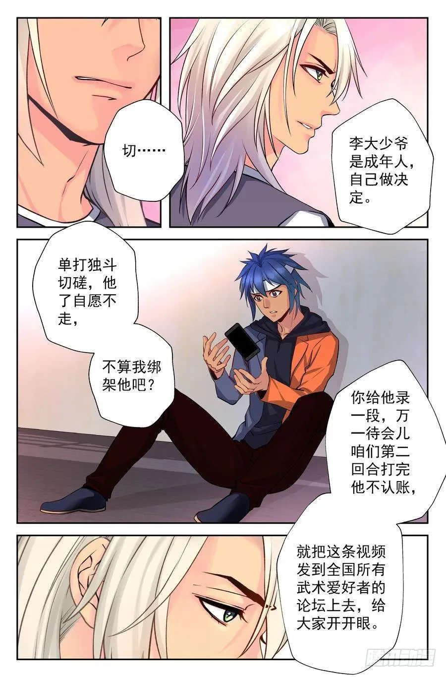 76.厨子的儿子 第6页