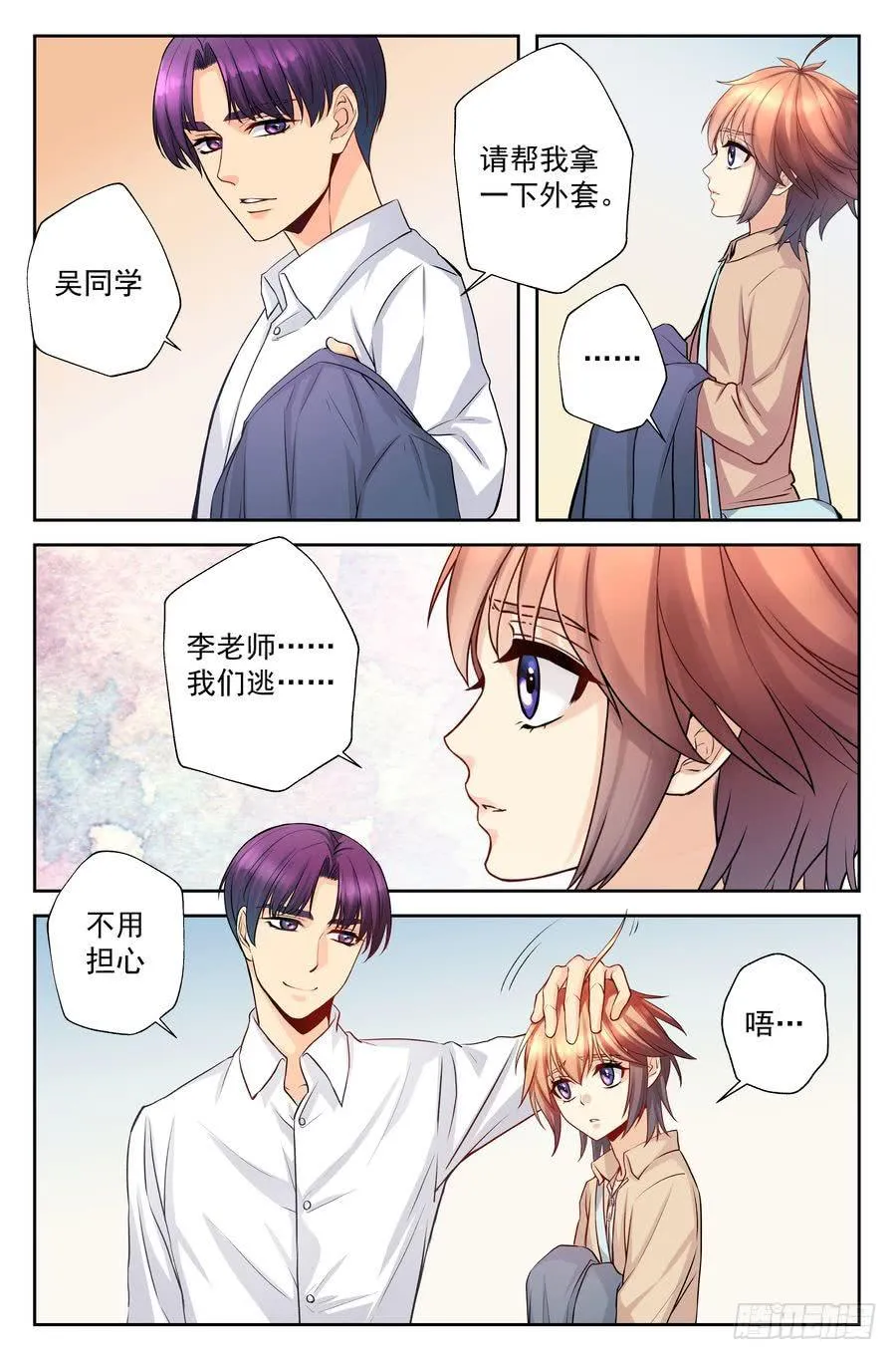 76.厨子的儿子 第9页