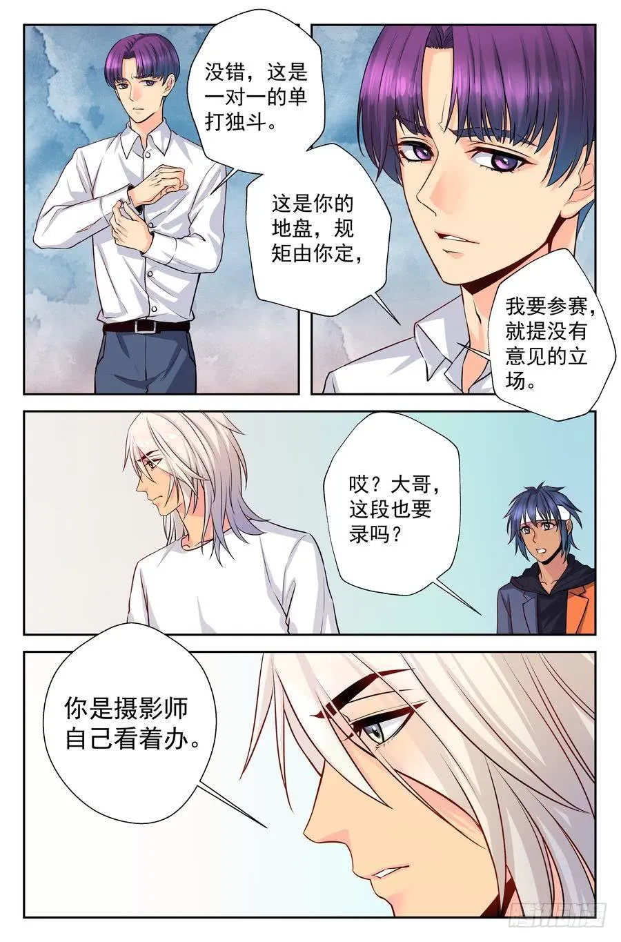 76.厨子的儿子 第10页