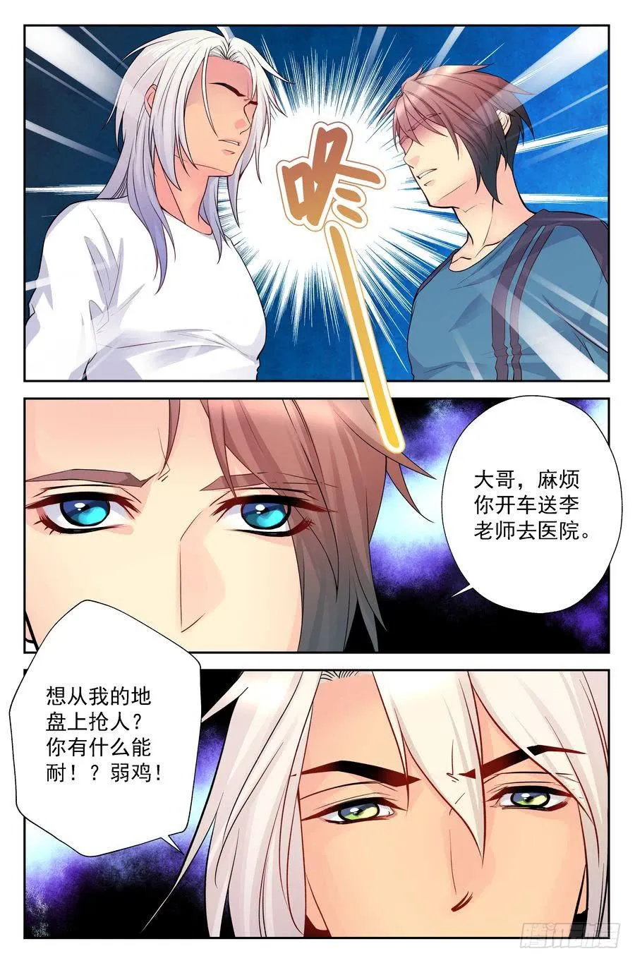 83.正德的学生 第5页
