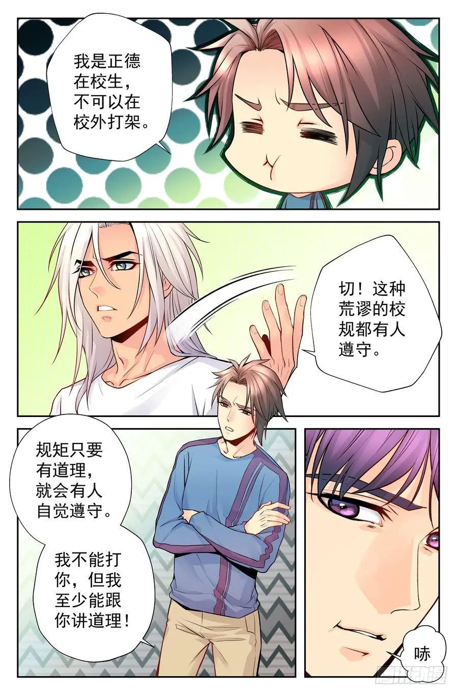 83.正德的学生 第6页