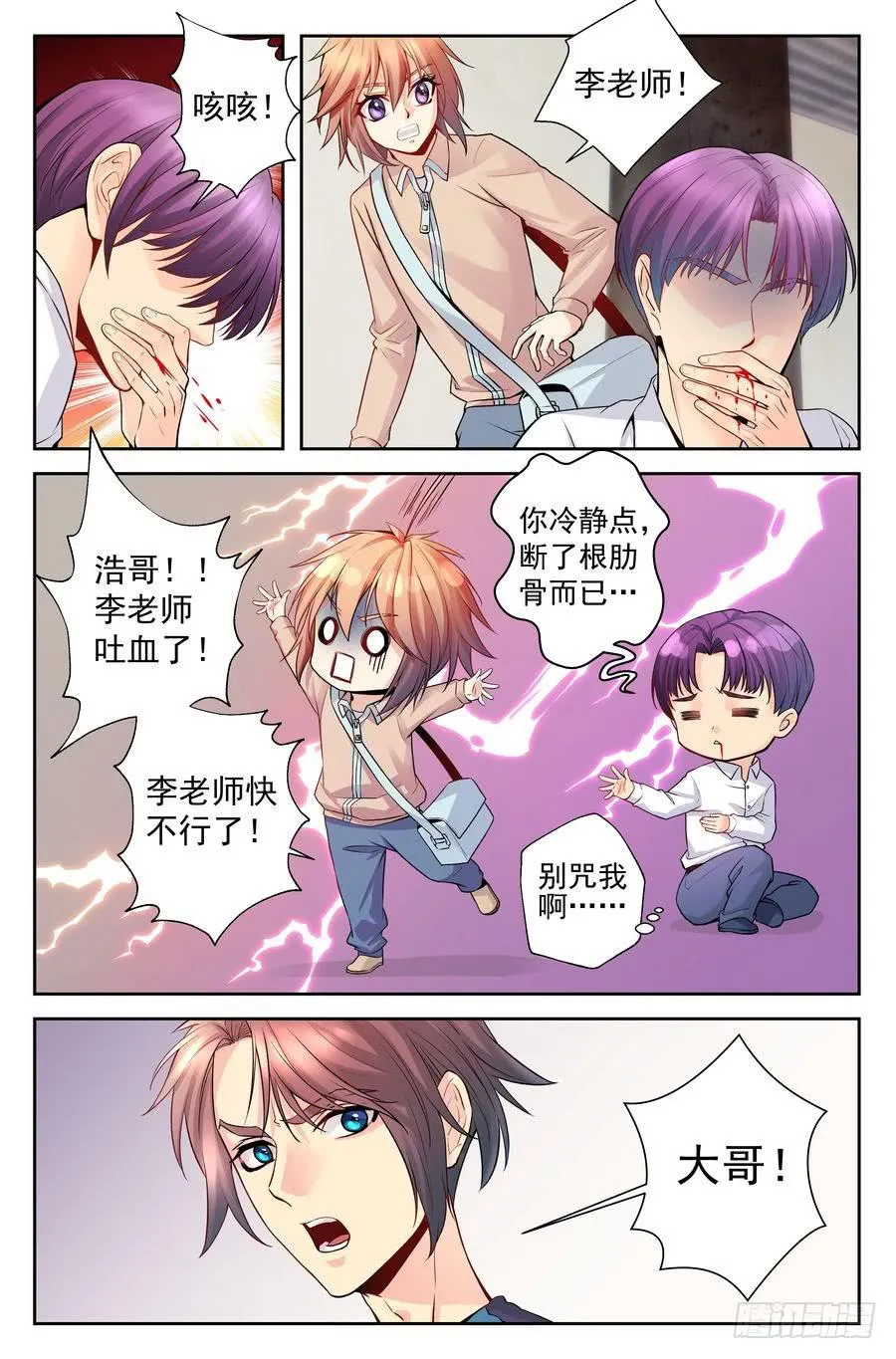 83.正德的学生 第7页