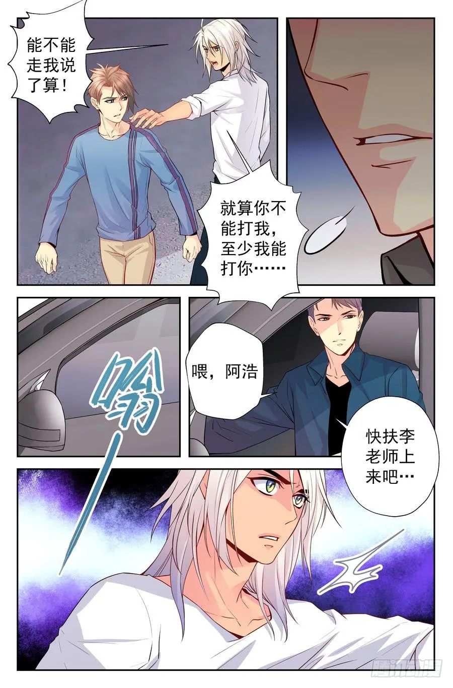 83.正德的学生 第8页