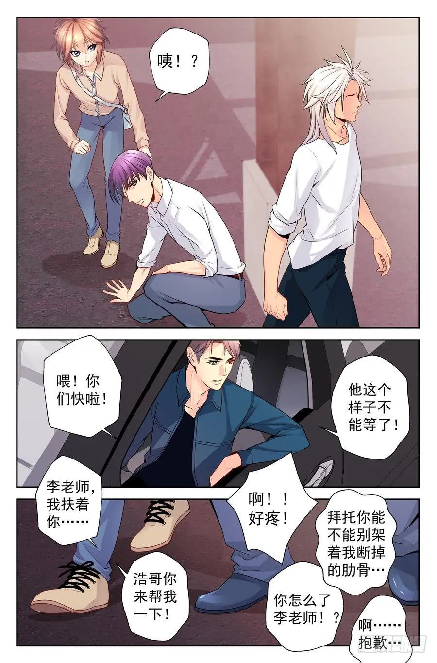 83.正德的学生 第10页
