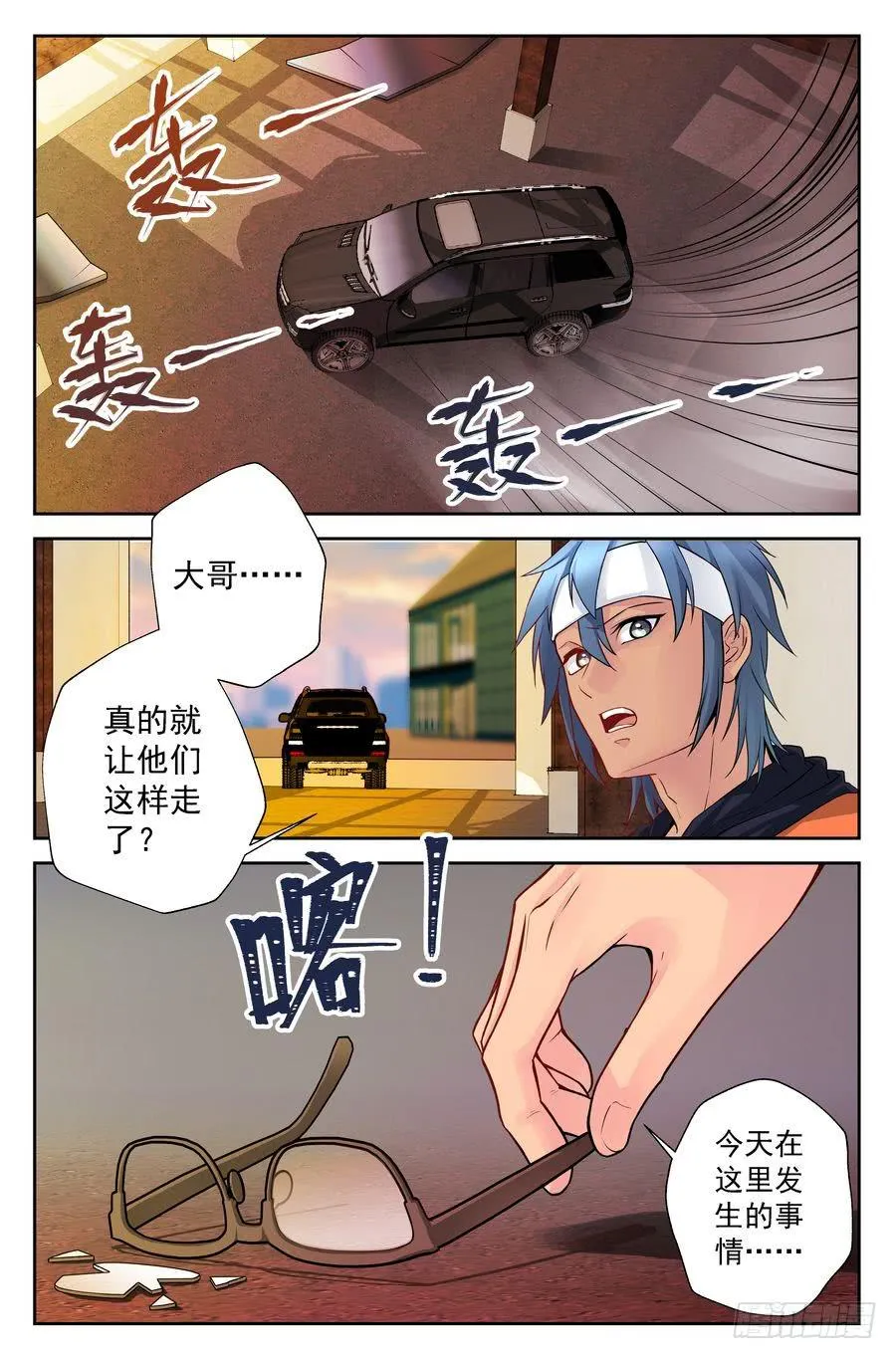 83.正德的学生 第11页