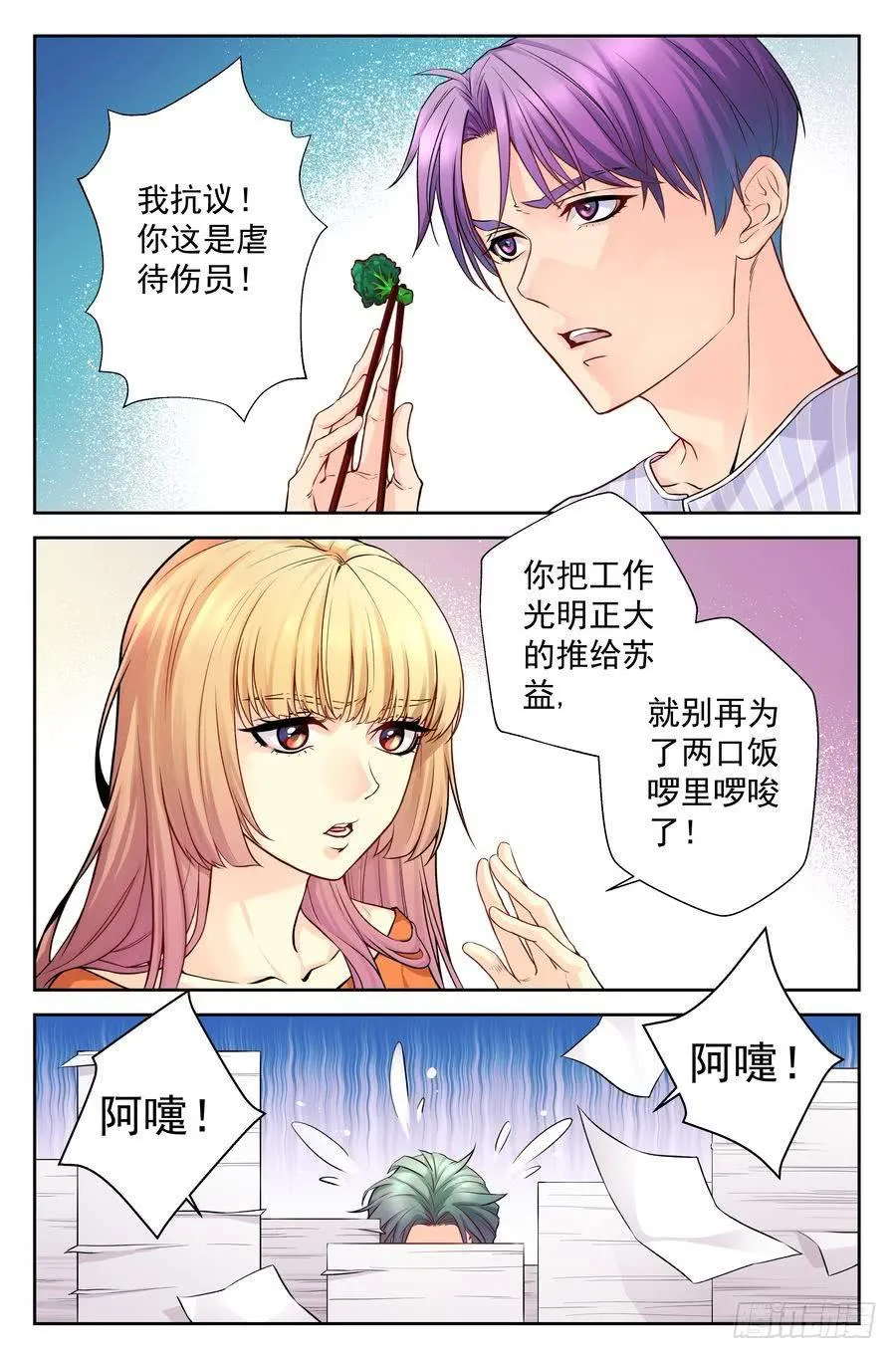 84.改变的、不变的 第6页