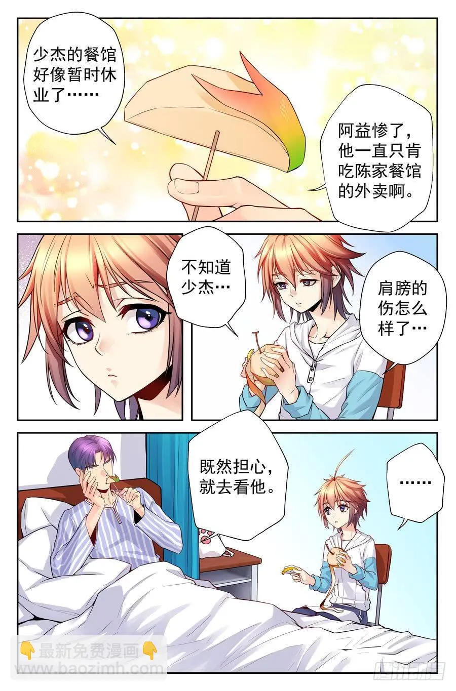 84.改变的、不变的 第8页