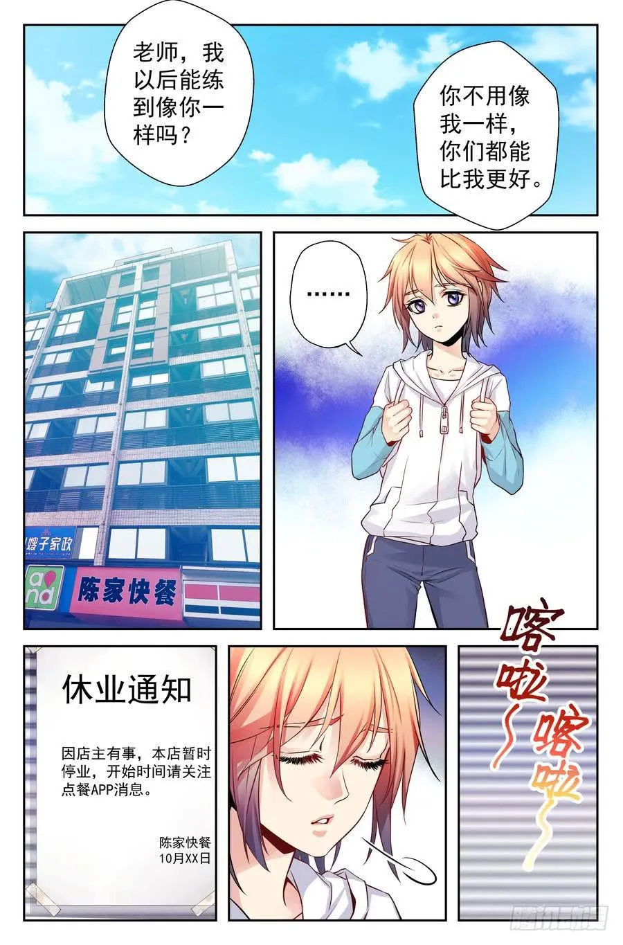 84.改变的、不变的 第10页