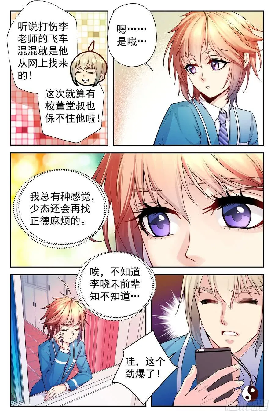 85.大明星美少女 -1- 第3页