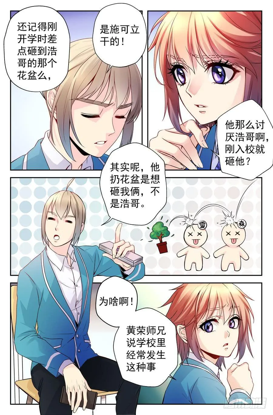 85.大明星美少女 -1- 第4页