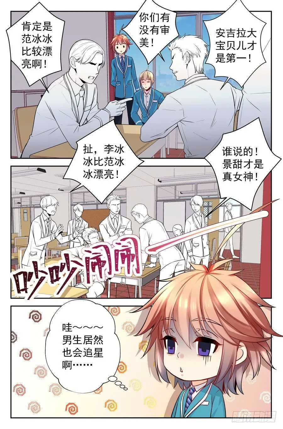 85.大明星美少女 -1- 第6页